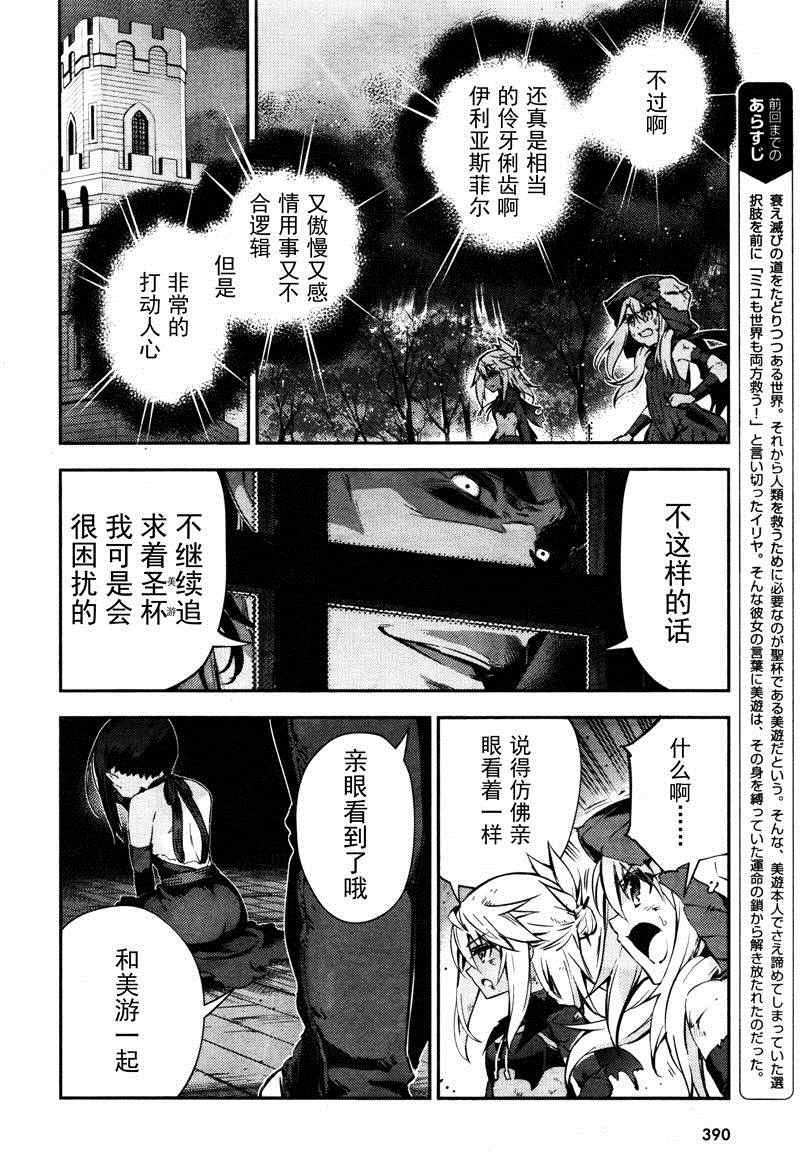 《Fate kaleid liner 魔法少女☆伊莉雅》漫画 Fate kaleid liner 020集