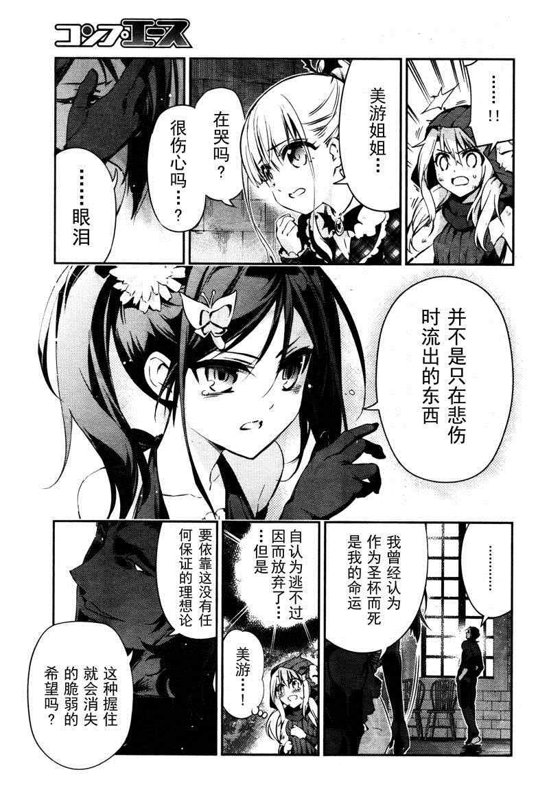 《Fate kaleid liner 魔法少女☆伊莉雅》漫画 Fate kaleid liner 020集