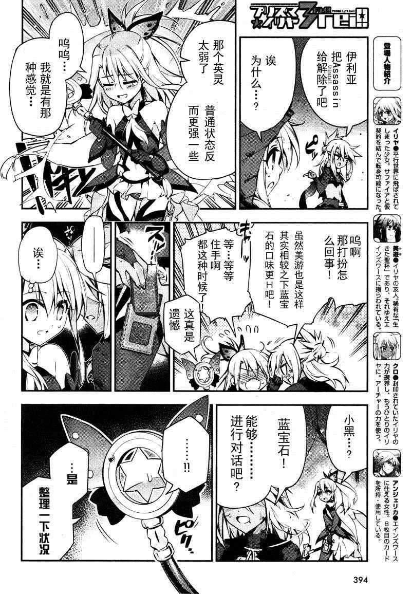 《Fate kaleid liner 魔法少女☆伊莉雅》漫画 Fate kaleid liner 020集