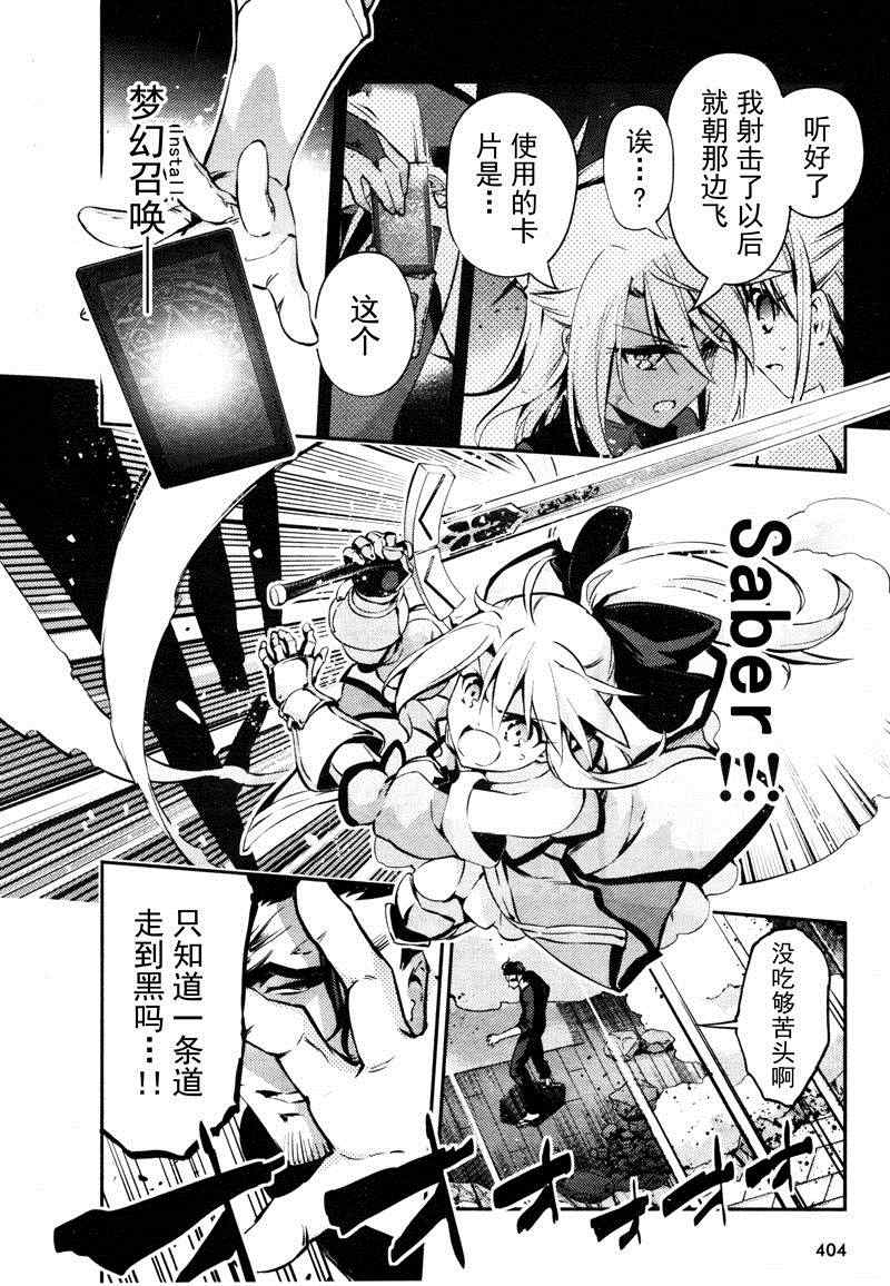 《Fate kaleid liner 魔法少女☆伊莉雅》漫画 Fate kaleid liner 020集