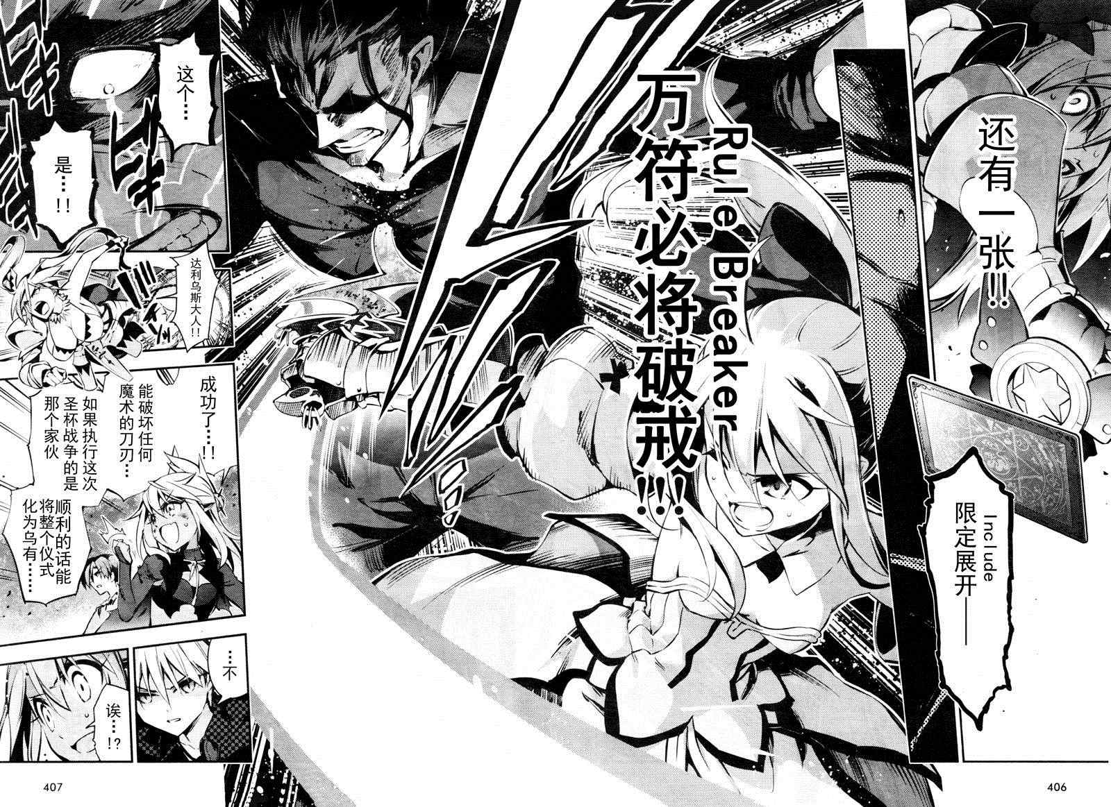 《Fate kaleid liner 魔法少女☆伊莉雅》漫画 Fate kaleid liner 020集