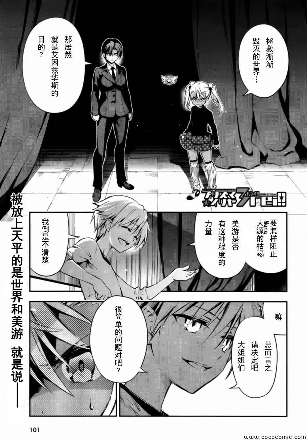 《Fate kaleid liner 魔法少女☆伊莉雅》漫画 Fate kaleid liner 018集