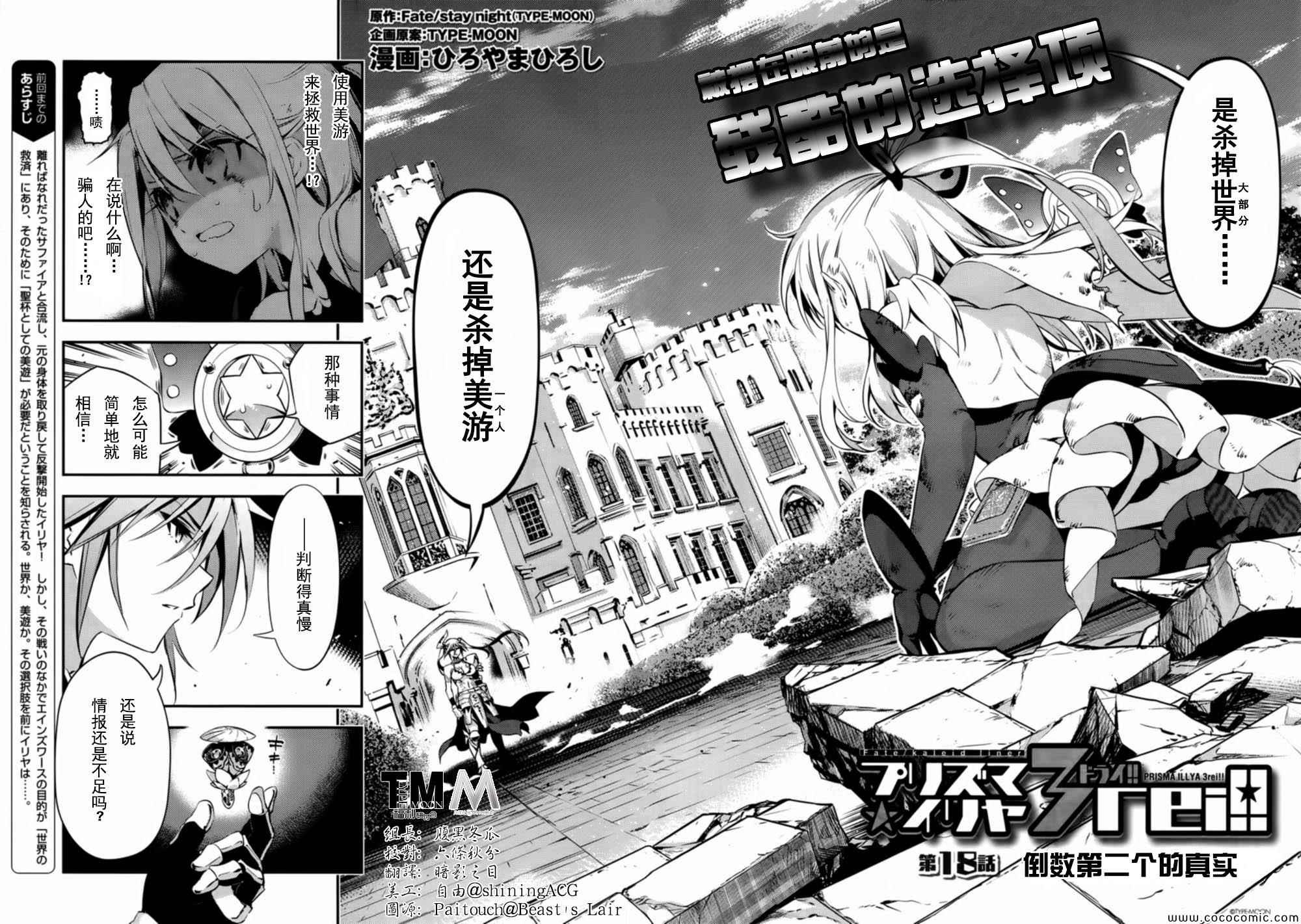 《Fate kaleid liner 魔法少女☆伊莉雅》漫画 Fate kaleid liner 018集