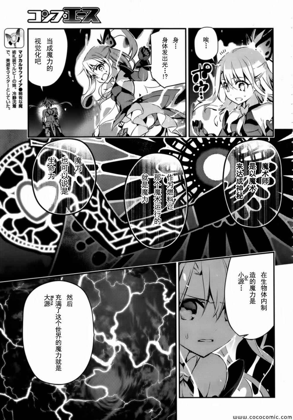 《Fate kaleid liner 魔法少女☆伊莉雅》漫画 Fate kaleid liner 018集