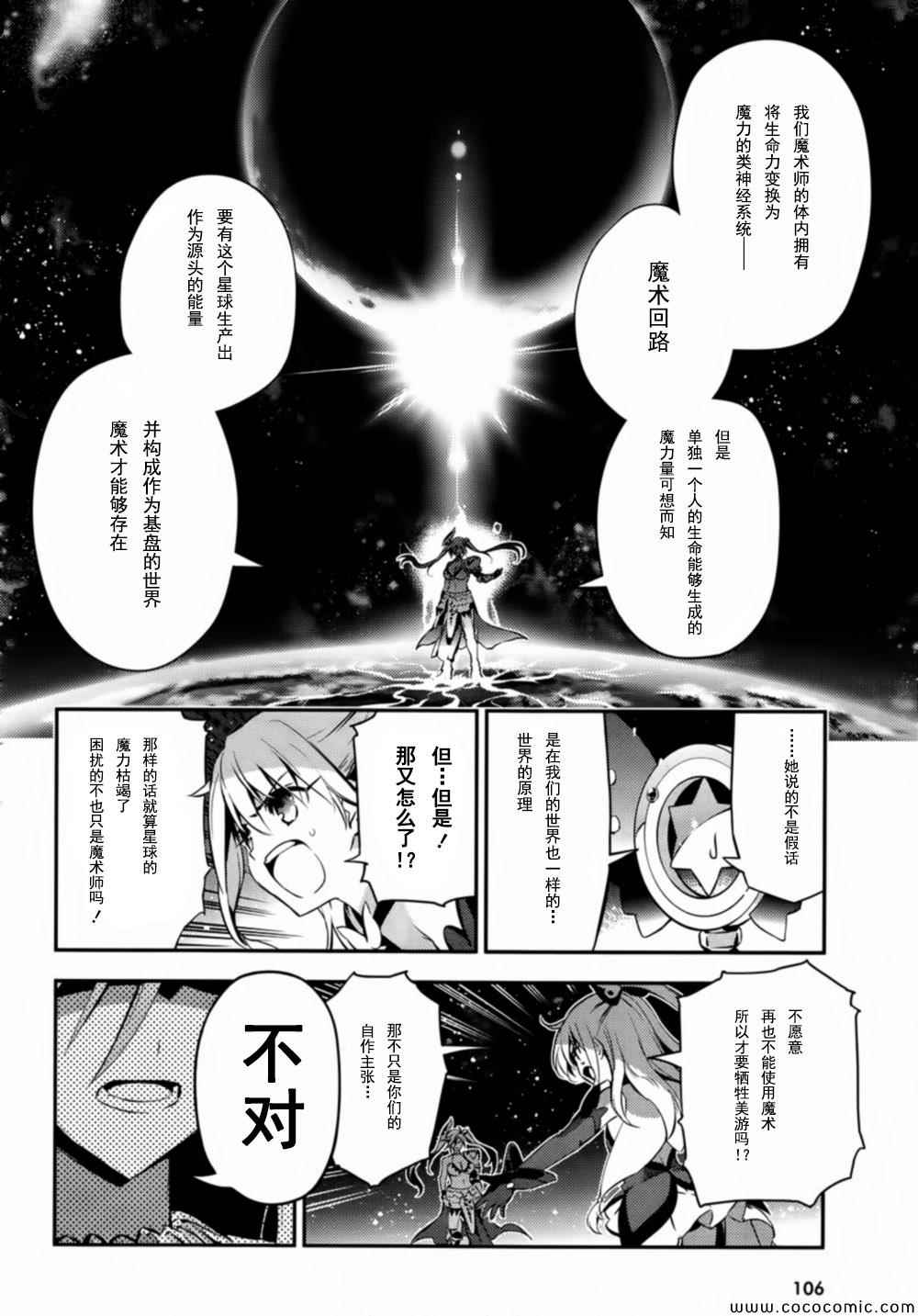 《Fate kaleid liner 魔法少女☆伊莉雅》漫画 Fate kaleid liner 018集