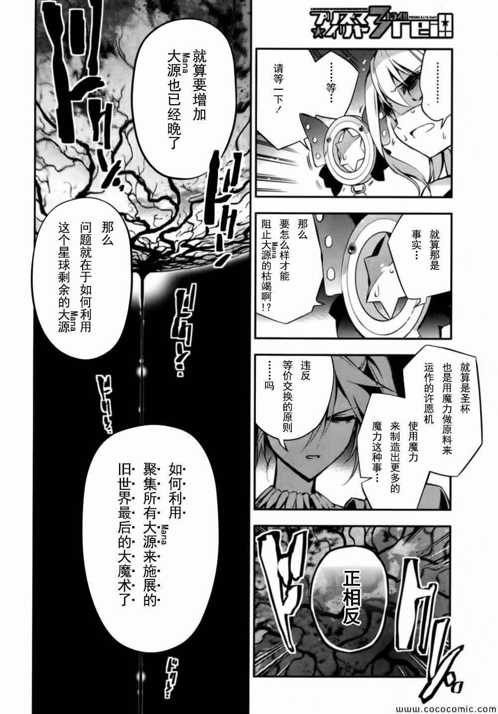 《Fate kaleid liner 魔法少女☆伊莉雅》漫画 Fate kaleid liner 018集