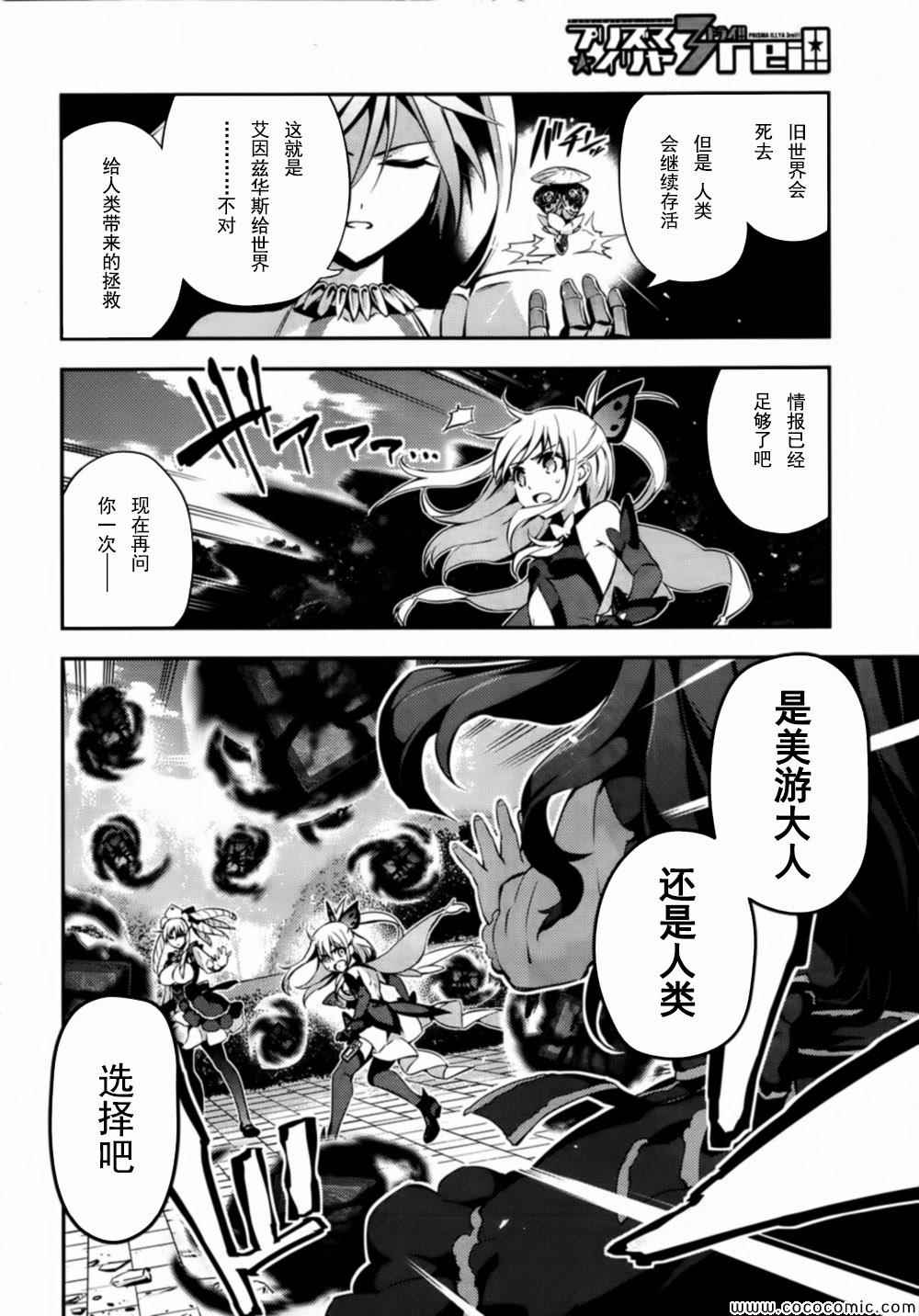 《Fate kaleid liner 魔法少女☆伊莉雅》漫画 Fate kaleid liner 018集