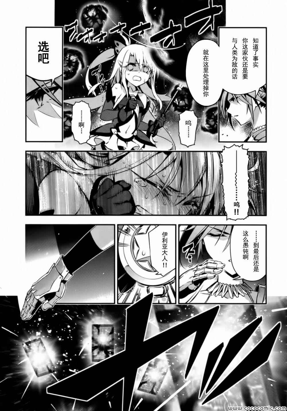 《Fate kaleid liner 魔法少女☆伊莉雅》漫画 Fate kaleid liner 018集