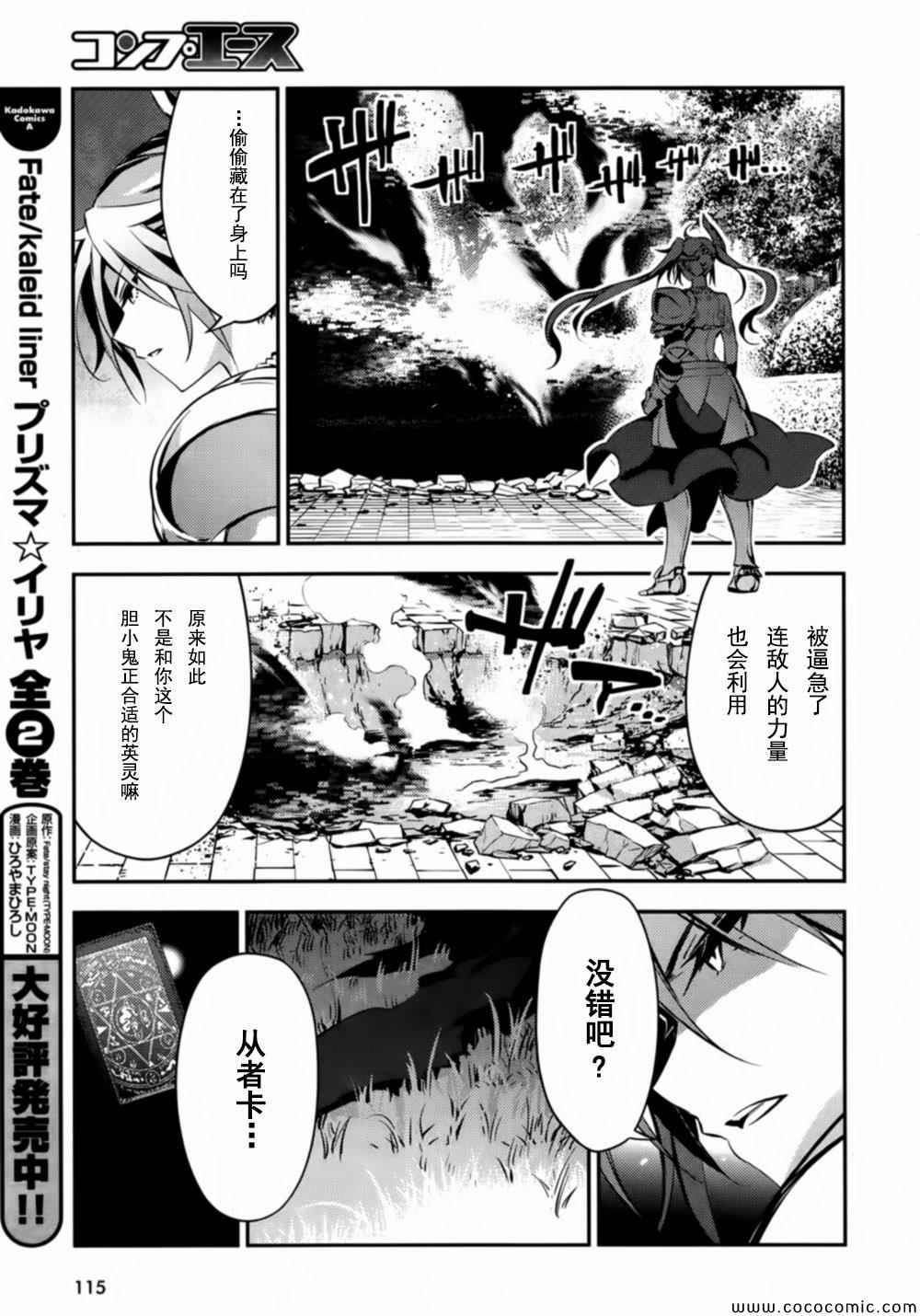 《Fate kaleid liner 魔法少女☆伊莉雅》漫画 Fate kaleid liner 018集