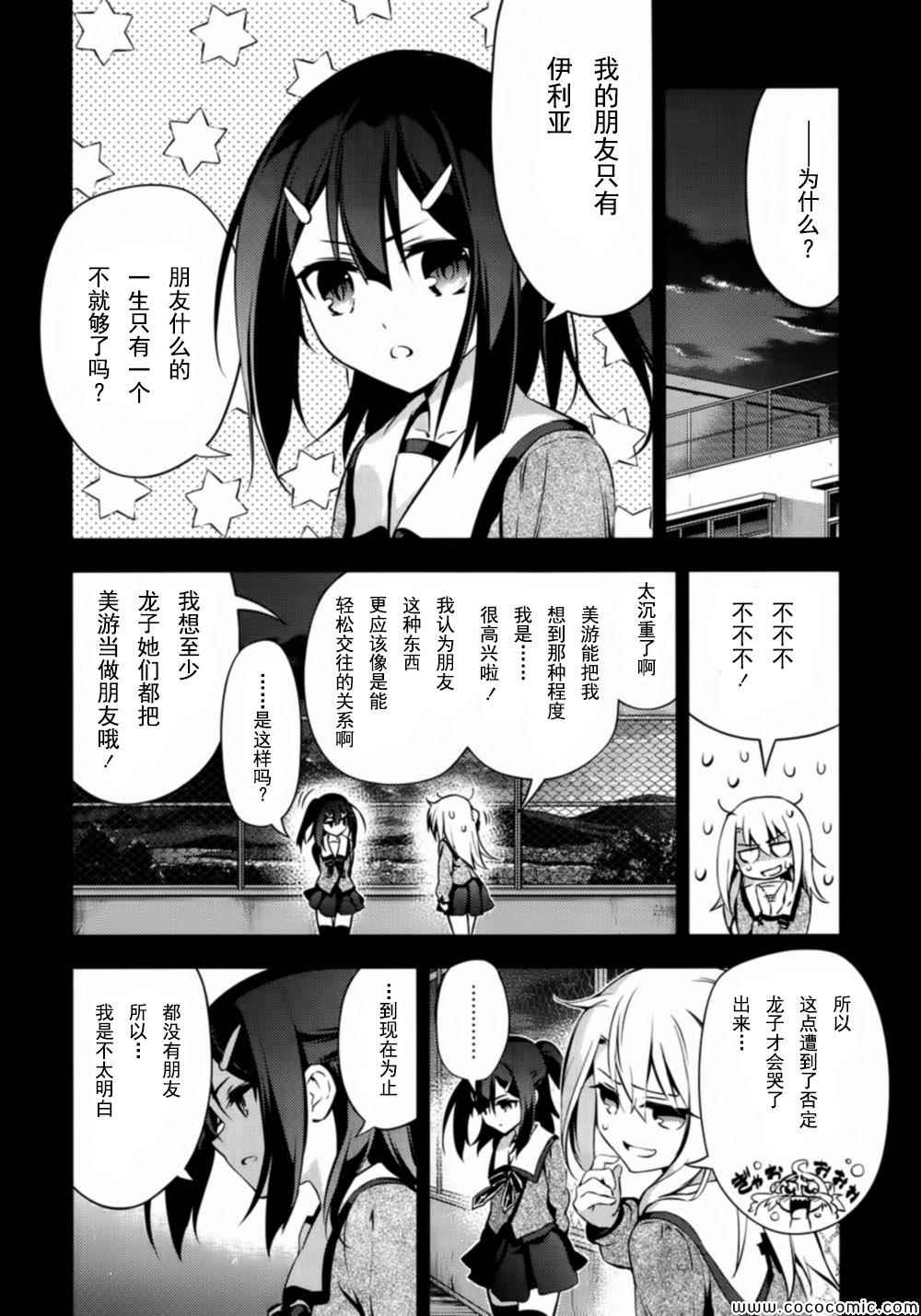 《Fate kaleid liner 魔法少女☆伊莉雅》漫画 Fate kaleid liner 018集