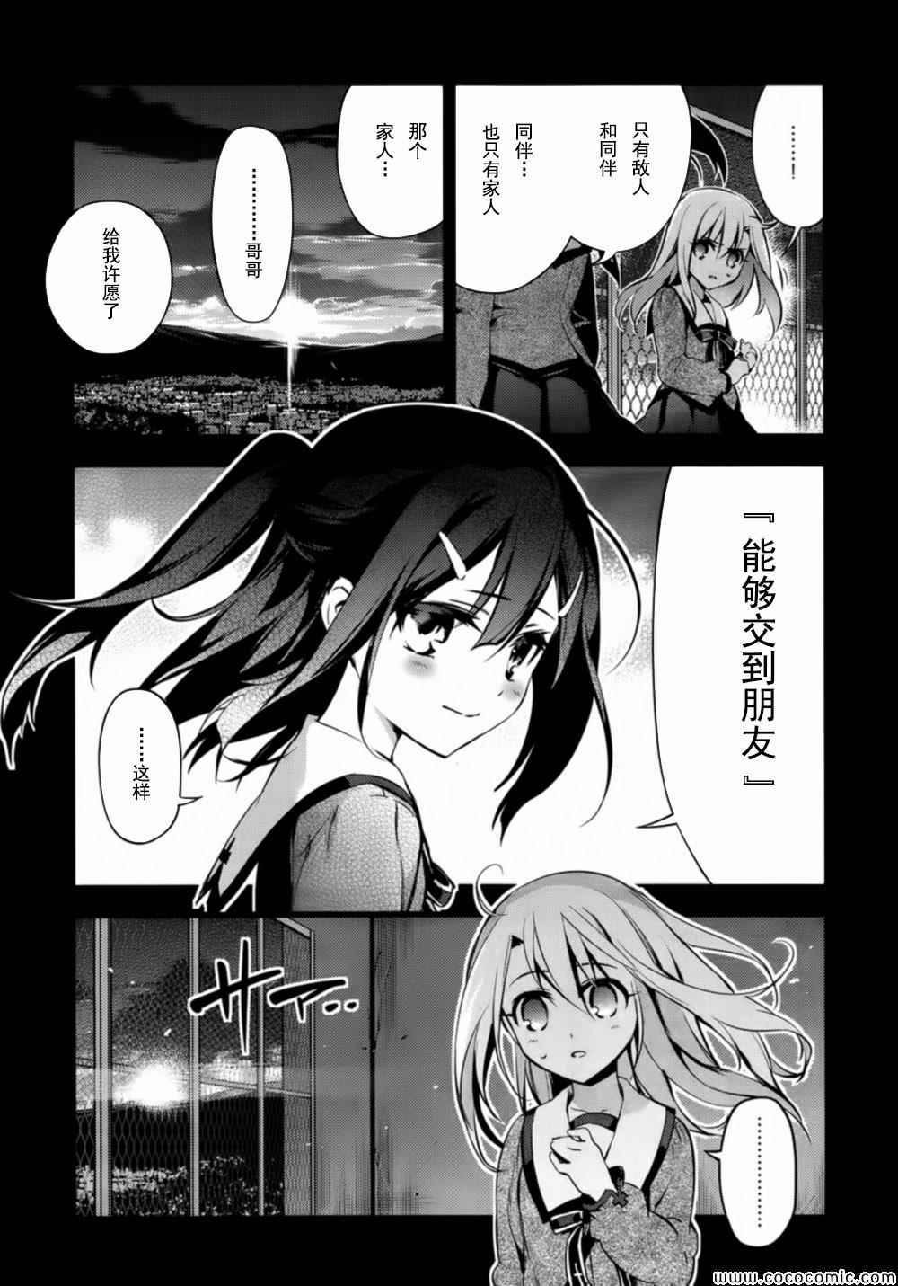《Fate kaleid liner 魔法少女☆伊莉雅》漫画 Fate kaleid liner 018集