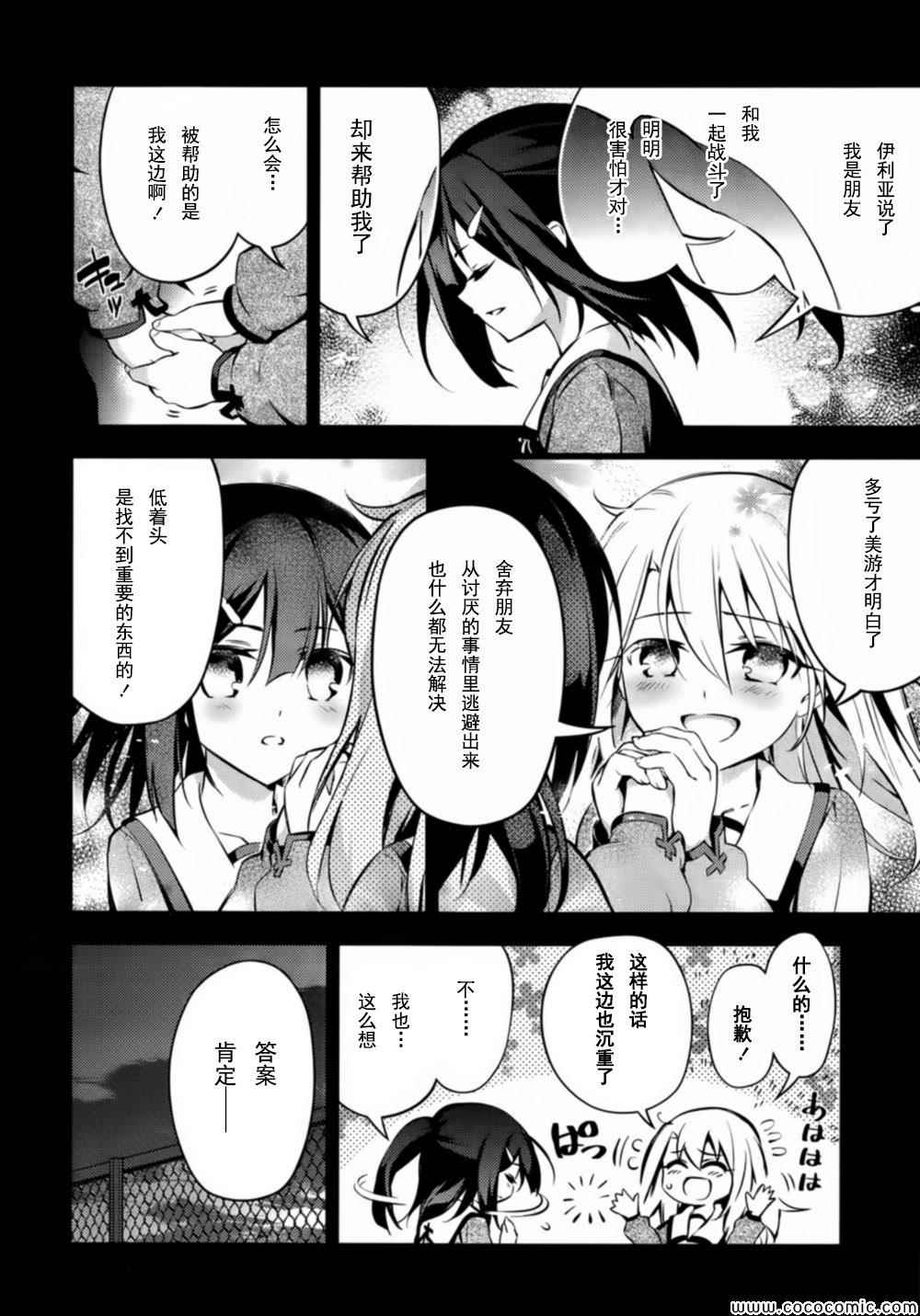 《Fate kaleid liner 魔法少女☆伊莉雅》漫画 Fate kaleid liner 018集