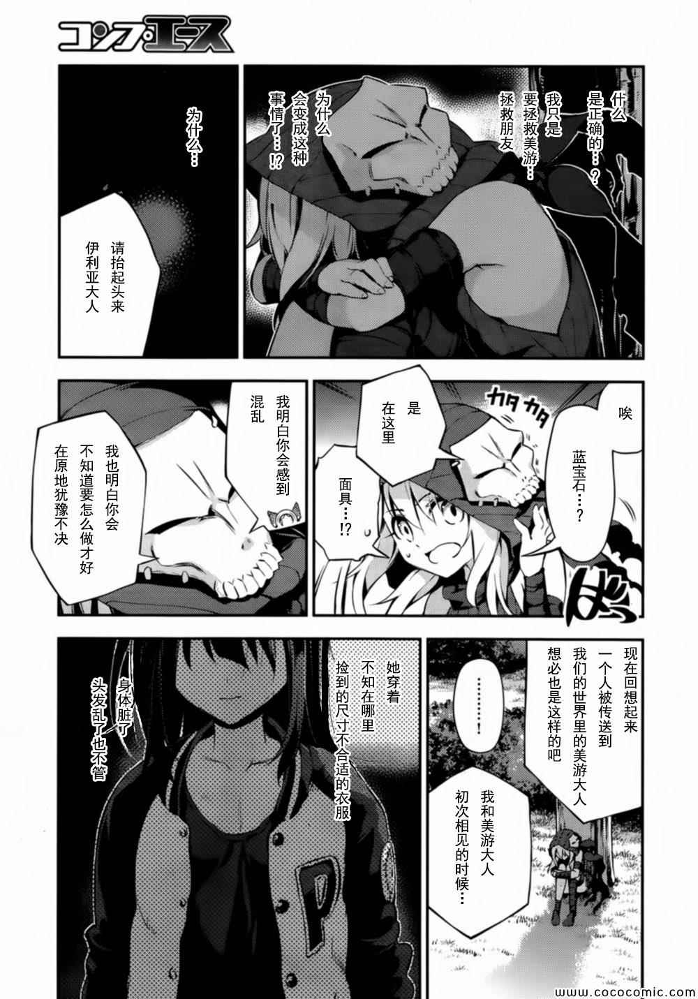 《Fate kaleid liner 魔法少女☆伊莉雅》漫画 Fate kaleid liner 018集