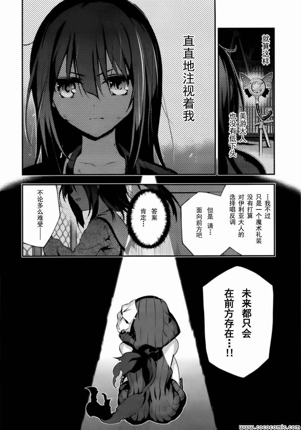 《Fate kaleid liner 魔法少女☆伊莉雅》漫画 Fate kaleid liner 018集