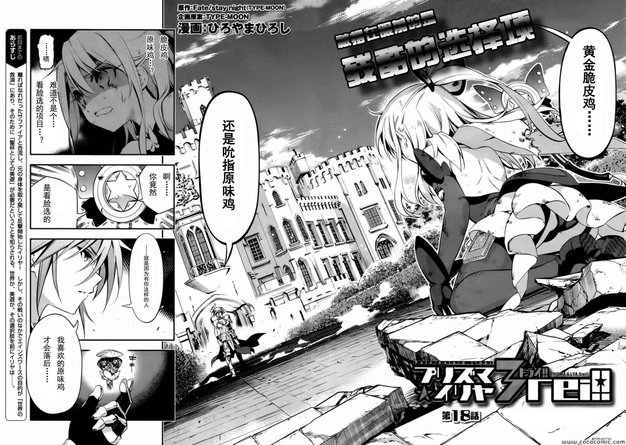 《Fate kaleid liner 魔法少女☆伊莉雅》漫画 Fate kaleid liner 018集