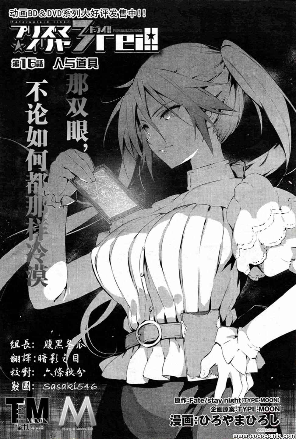 《Fate kaleid liner 魔法少女☆伊莉雅》漫画 Fate kaleid liner 016集