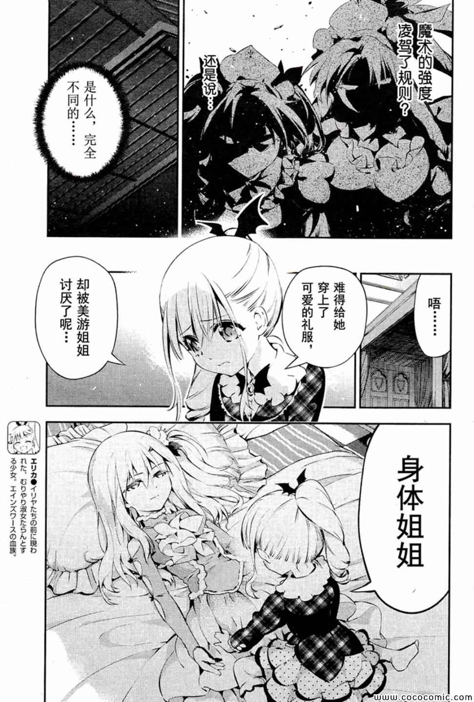 《Fate kaleid liner 魔法少女☆伊莉雅》漫画 Fate kaleid liner 016集