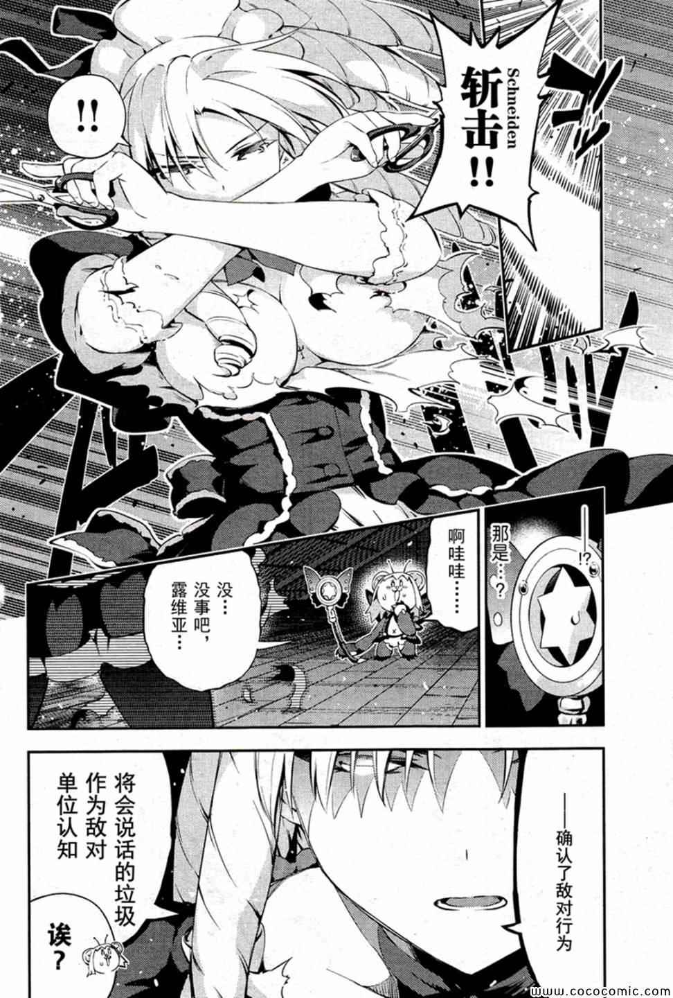 《Fate kaleid liner 魔法少女☆伊莉雅》漫画 Fate kaleid liner 016集