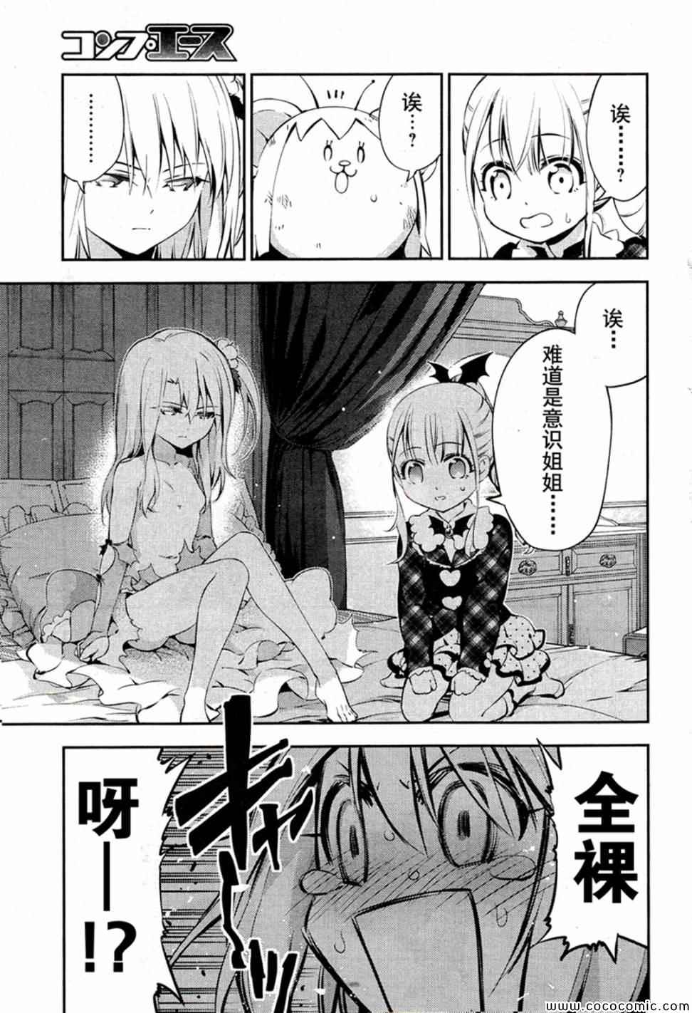 《Fate kaleid liner 魔法少女☆伊莉雅》漫画 Fate kaleid liner 016集