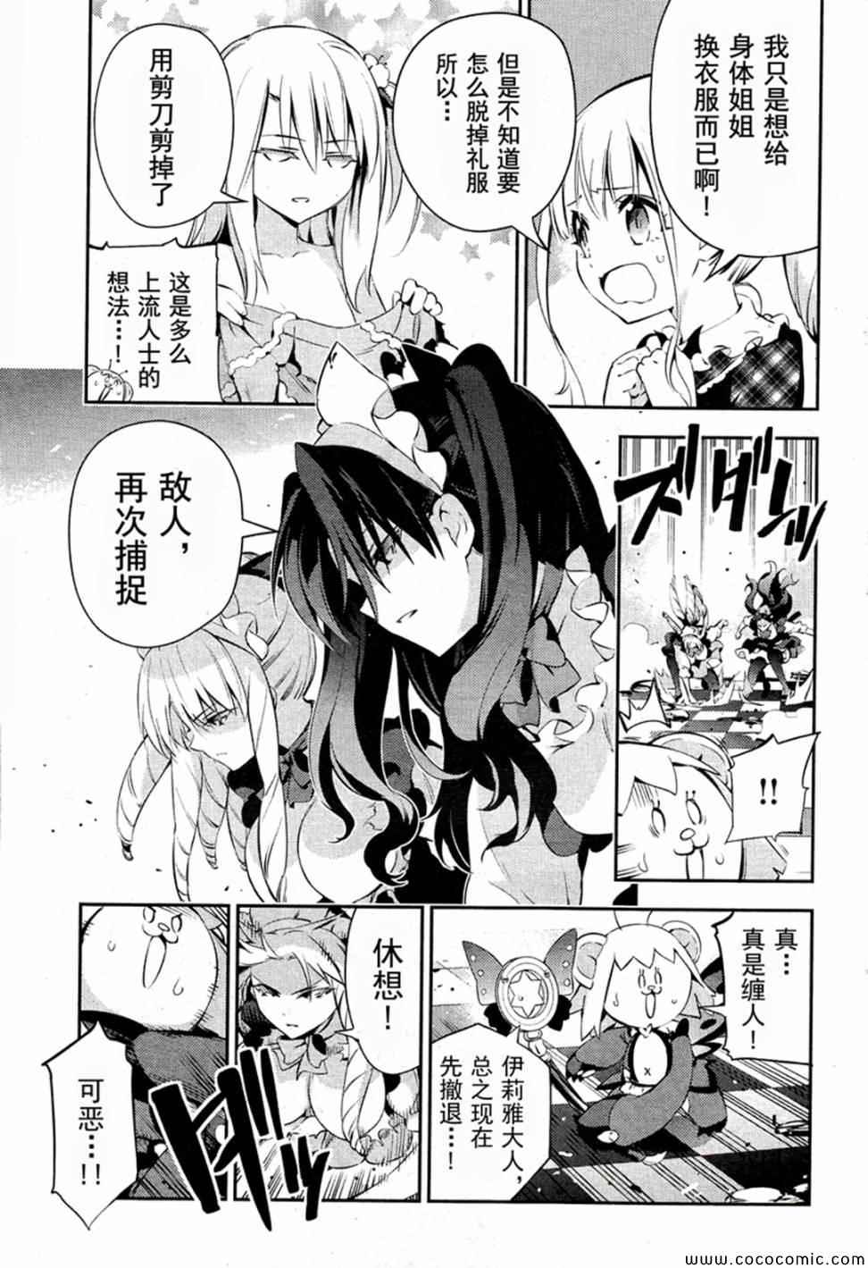 《Fate kaleid liner 魔法少女☆伊莉雅》漫画 Fate kaleid liner 016集