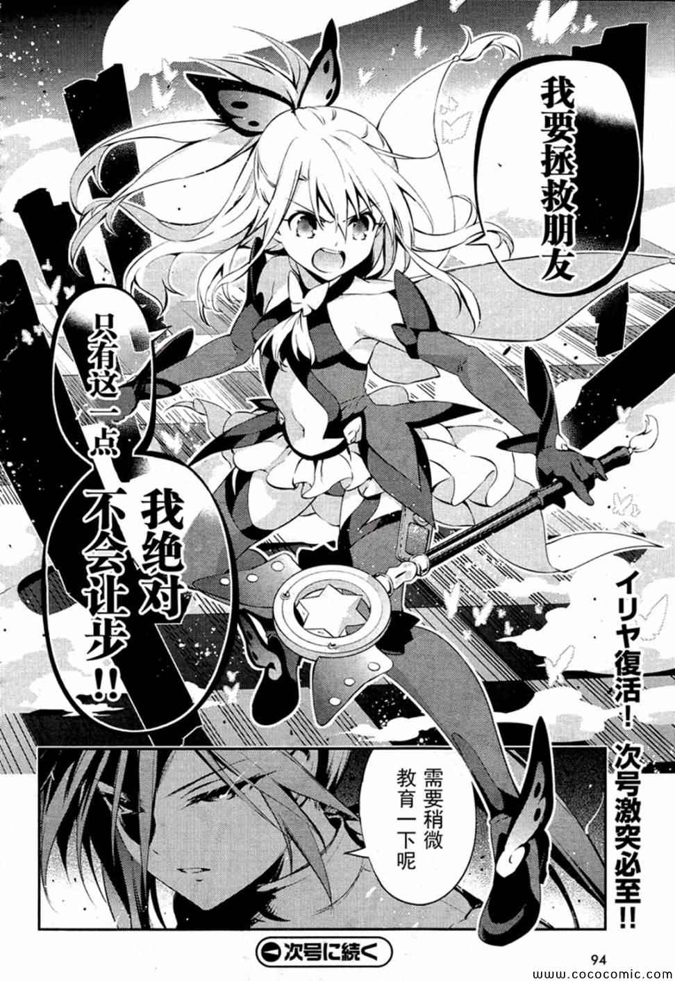 《Fate kaleid liner 魔法少女☆伊莉雅》漫画 Fate kaleid liner 016集