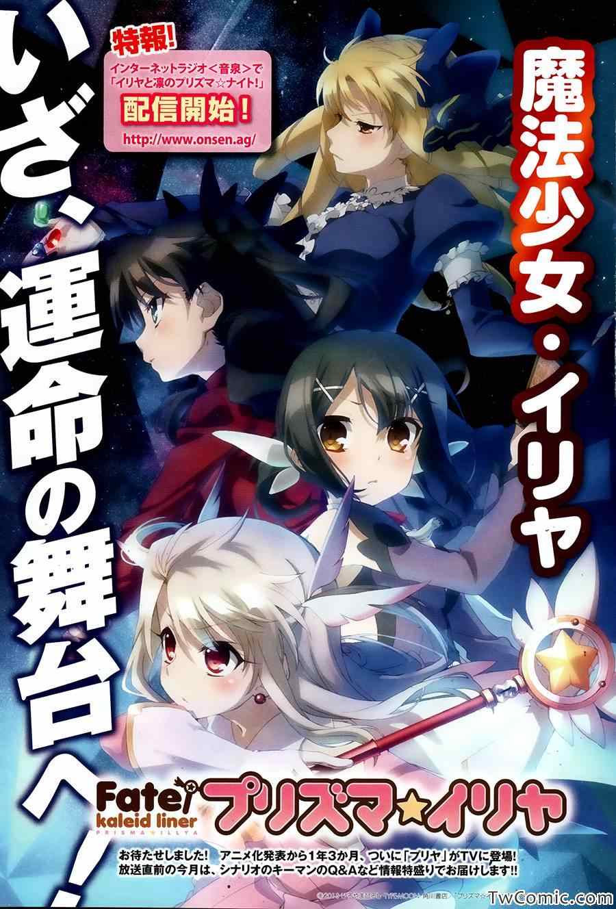 《Fate kaleid liner 魔法少女☆伊莉雅》漫画 Fate kaleid liner 013集