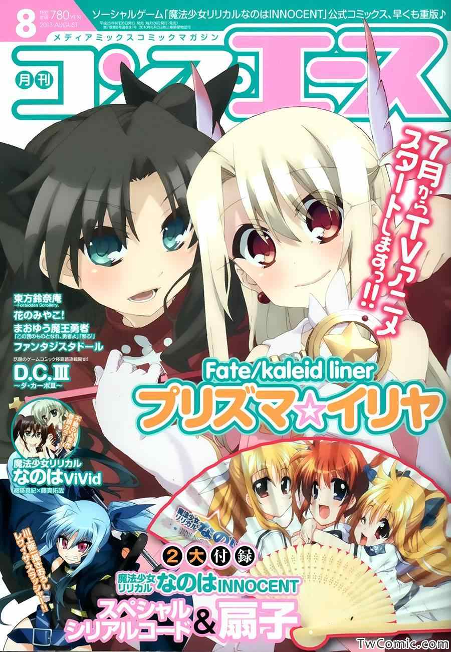 《Fate kaleid liner 魔法少女☆伊莉雅》漫画 Fate kaleid liner 013集