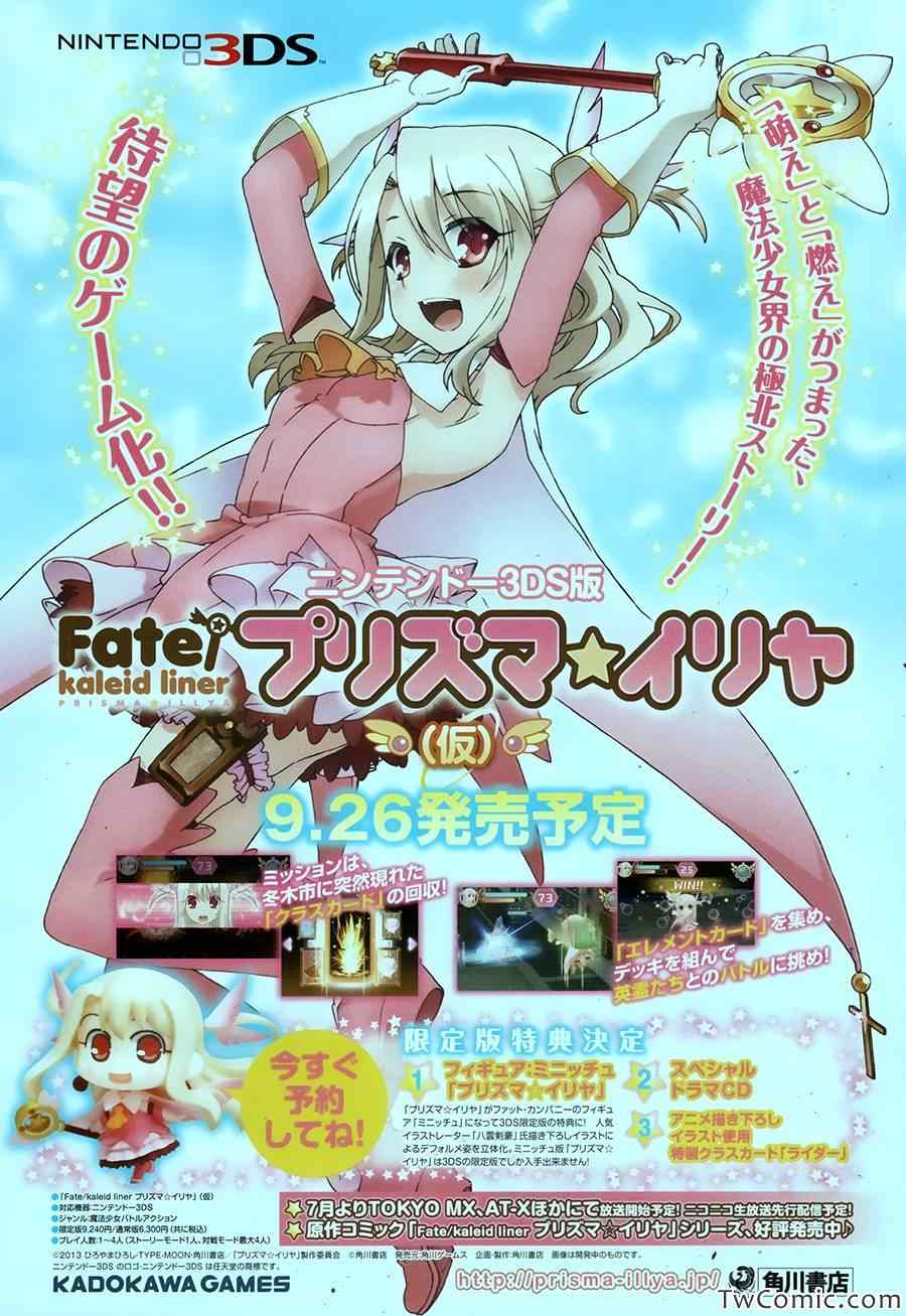 《Fate kaleid liner 魔法少女☆伊莉雅》漫画 Fate kaleid liner 013集