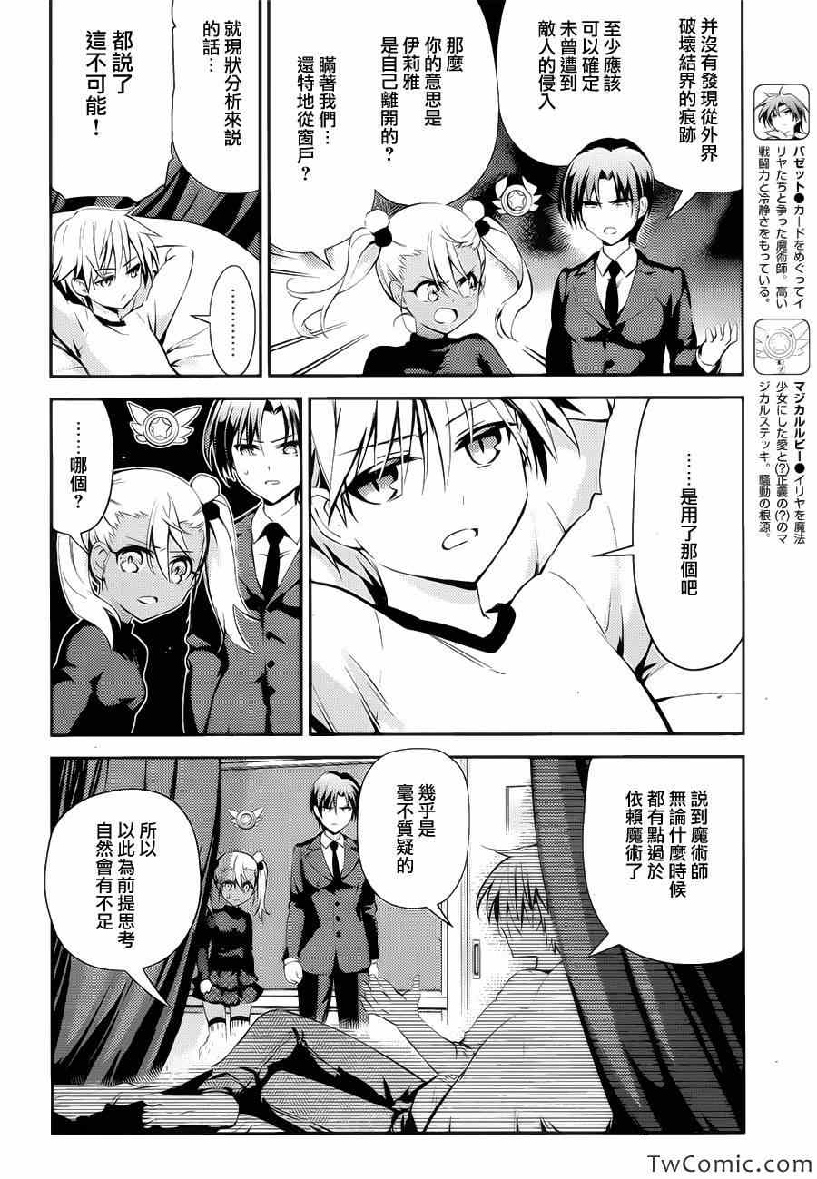 《Fate kaleid liner 魔法少女☆伊莉雅》漫画 Fate kaleid liner 013集