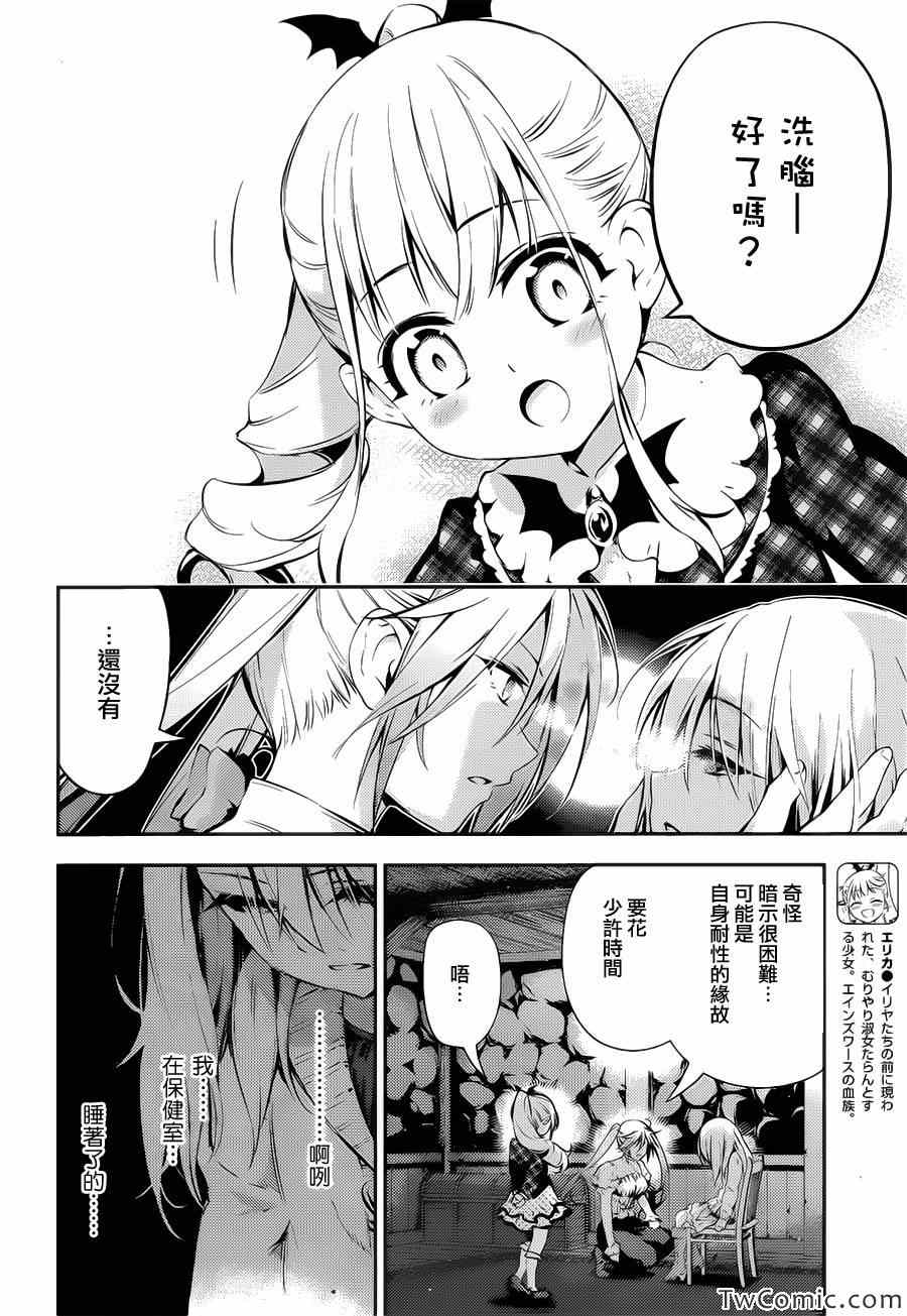 《Fate kaleid liner 魔法少女☆伊莉雅》漫画 Fate kaleid liner 013集