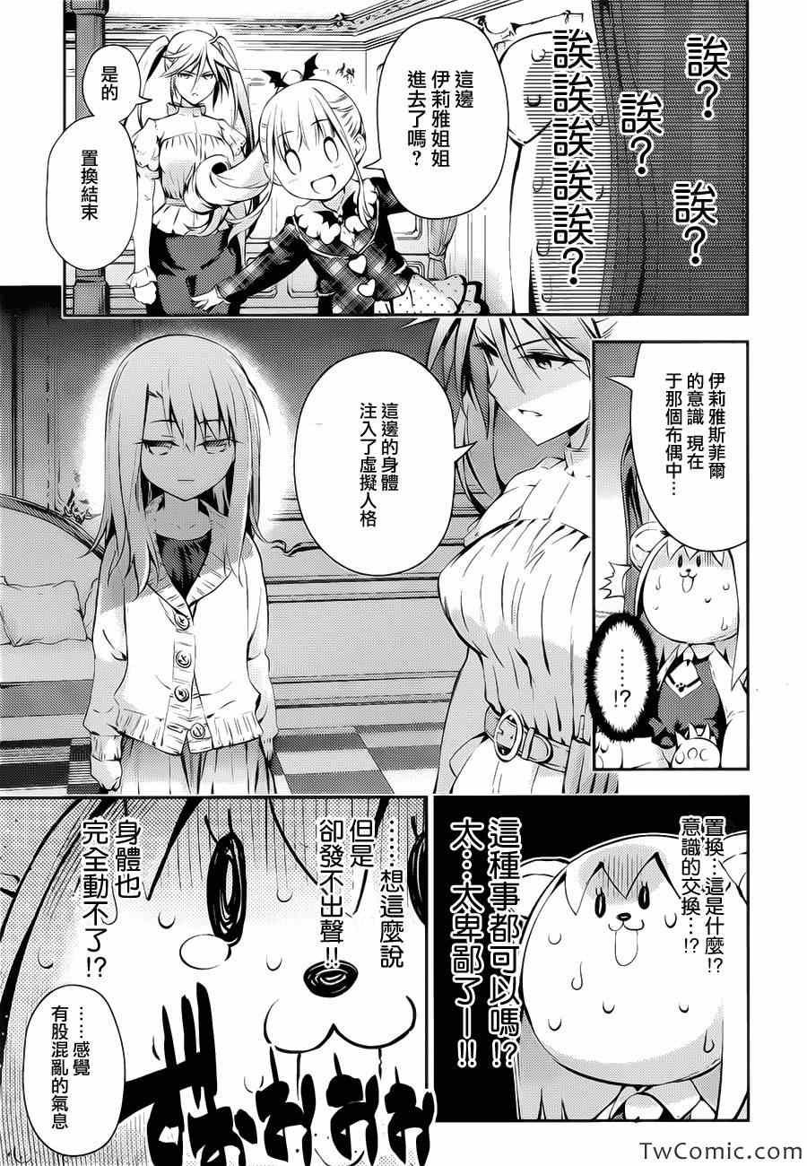 《Fate kaleid liner 魔法少女☆伊莉雅》漫画 Fate kaleid liner 013集