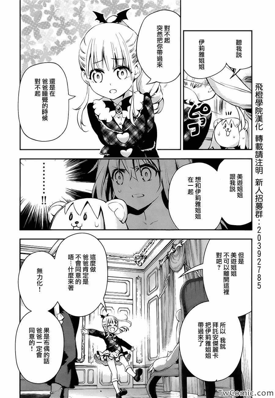 《Fate kaleid liner 魔法少女☆伊莉雅》漫画 Fate kaleid liner 013集