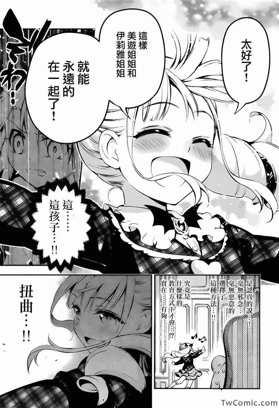 《Fate kaleid liner 魔法少女☆伊莉雅》漫画 Fate kaleid liner 013集