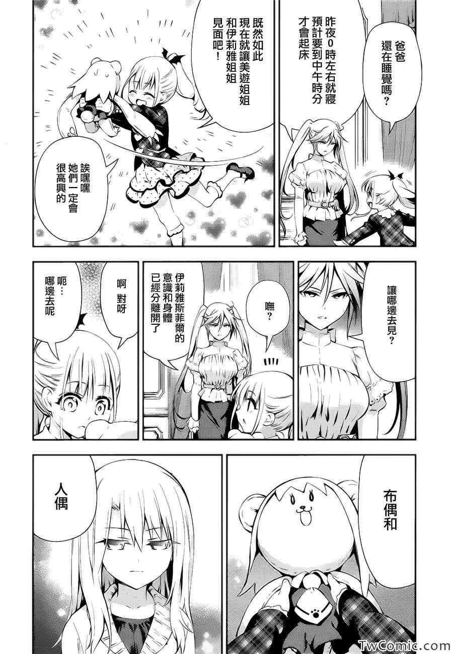 《Fate kaleid liner 魔法少女☆伊莉雅》漫画 Fate kaleid liner 013集