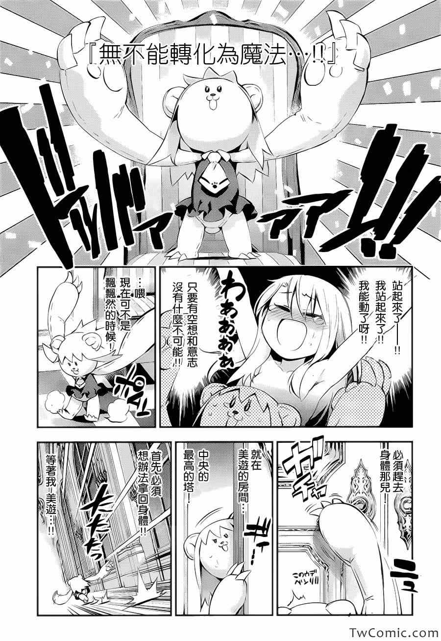 《Fate kaleid liner 魔法少女☆伊莉雅》漫画 Fate kaleid liner 013集