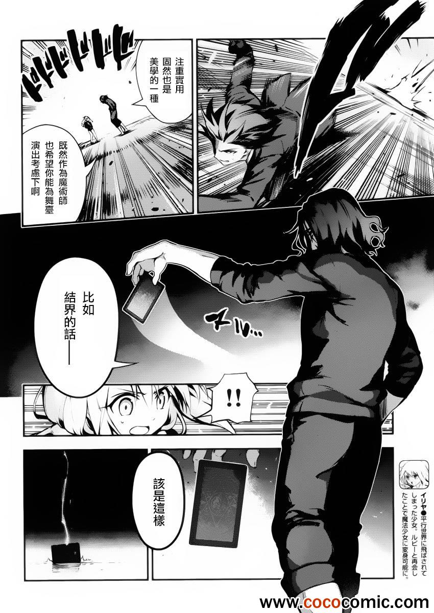 《Fate kaleid liner 魔法少女☆伊莉雅》漫画 Fate kaleid liner 011集