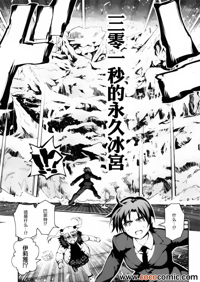 《Fate kaleid liner 魔法少女☆伊莉雅》漫画 Fate kaleid liner 011集