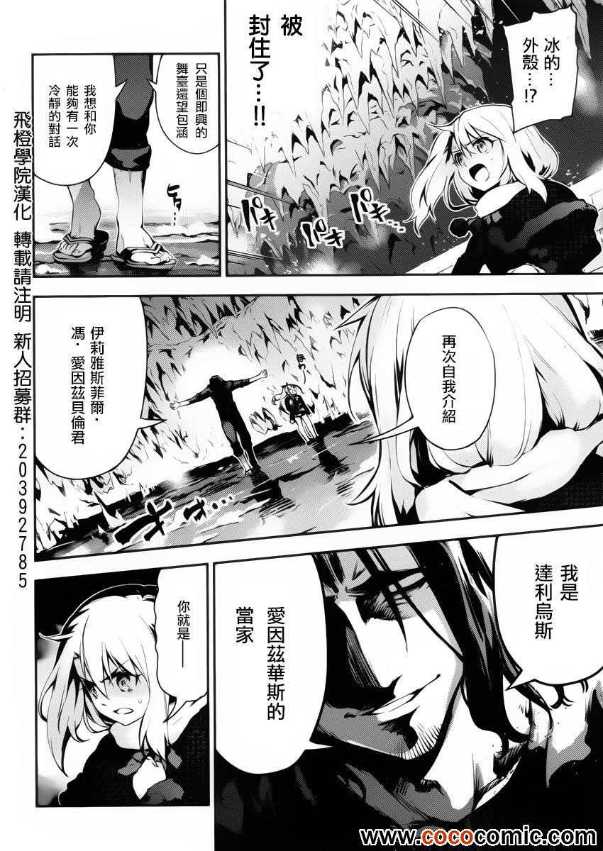 《Fate kaleid liner 魔法少女☆伊莉雅》漫画 Fate kaleid liner 011集