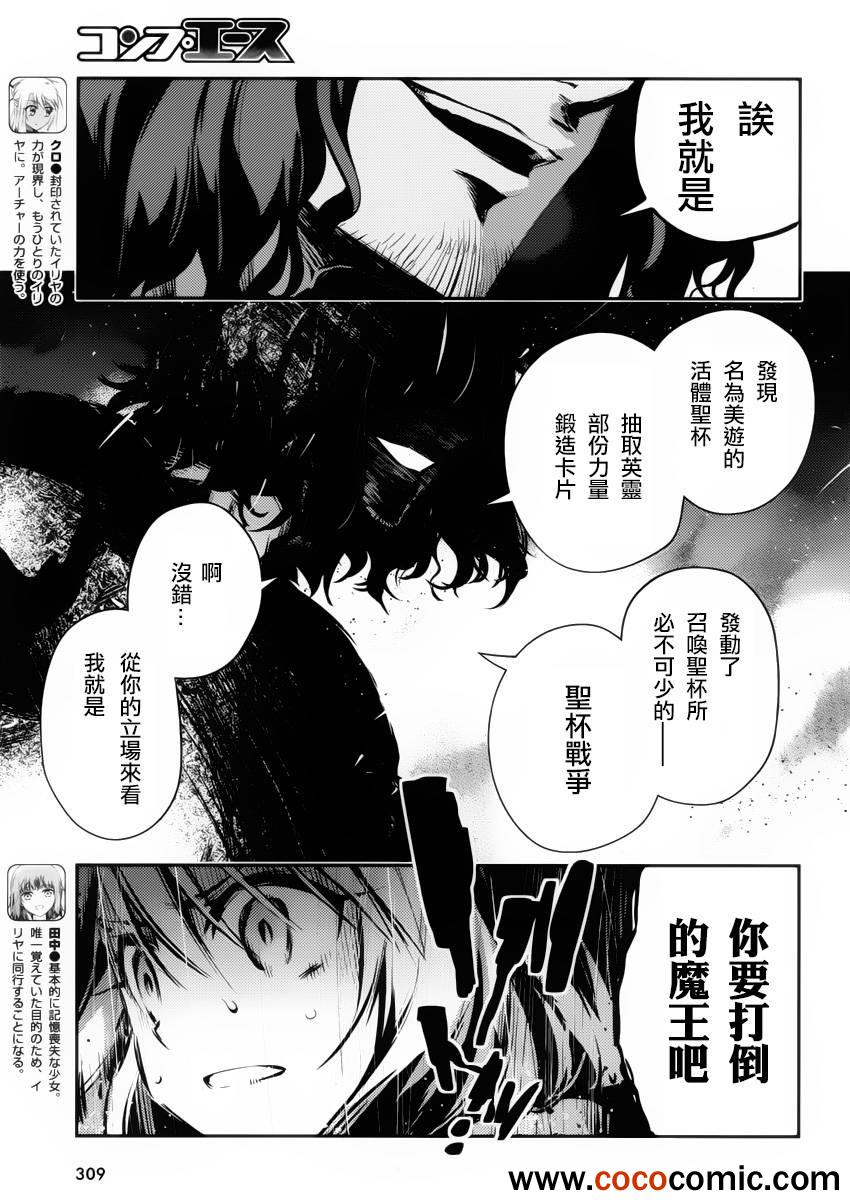 《Fate kaleid liner 魔法少女☆伊莉雅》漫画 Fate kaleid liner 011集