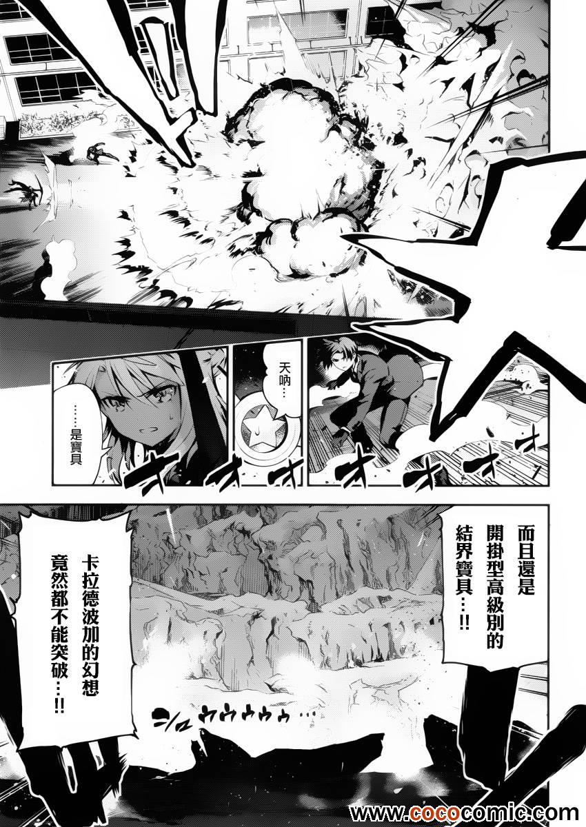 《Fate kaleid liner 魔法少女☆伊莉雅》漫画 Fate kaleid liner 011集