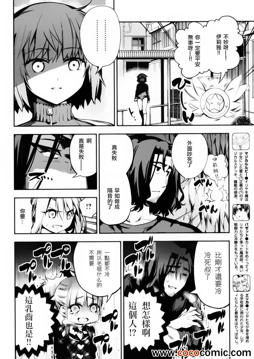 《Fate kaleid liner 魔法少女☆伊莉雅》漫画 Fate kaleid liner 011集