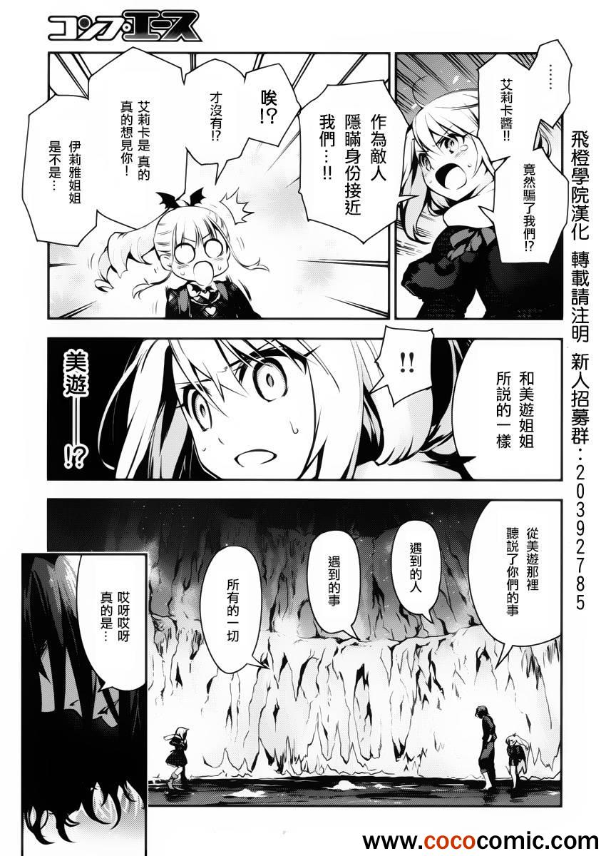 《Fate kaleid liner 魔法少女☆伊莉雅》漫画 Fate kaleid liner 011集