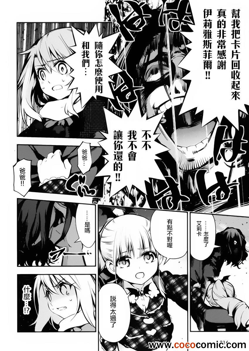 《Fate kaleid liner 魔法少女☆伊莉雅》漫画 Fate kaleid liner 011集