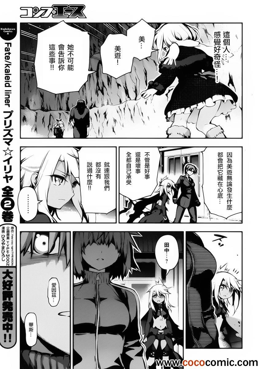 《Fate kaleid liner 魔法少女☆伊莉雅》漫画 Fate kaleid liner 011集