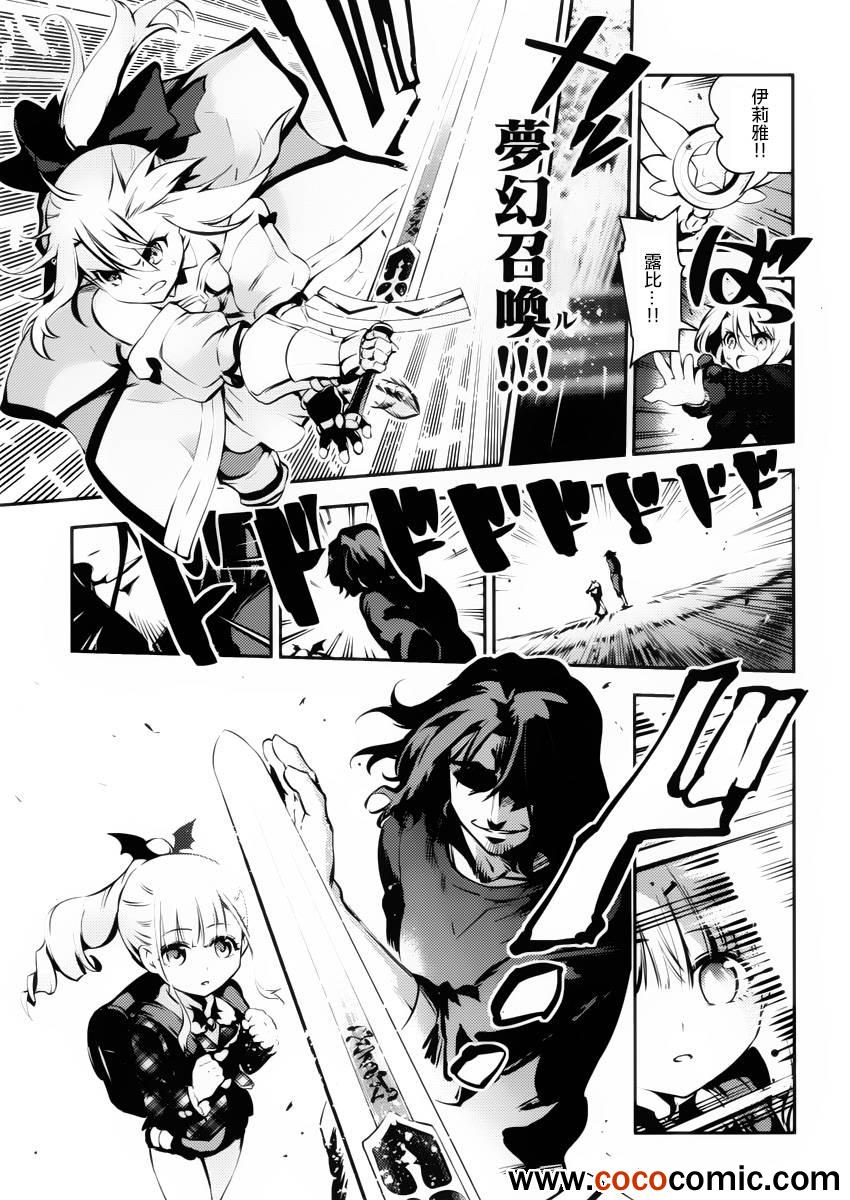 《Fate kaleid liner 魔法少女☆伊莉雅》漫画 Fate kaleid liner 011集