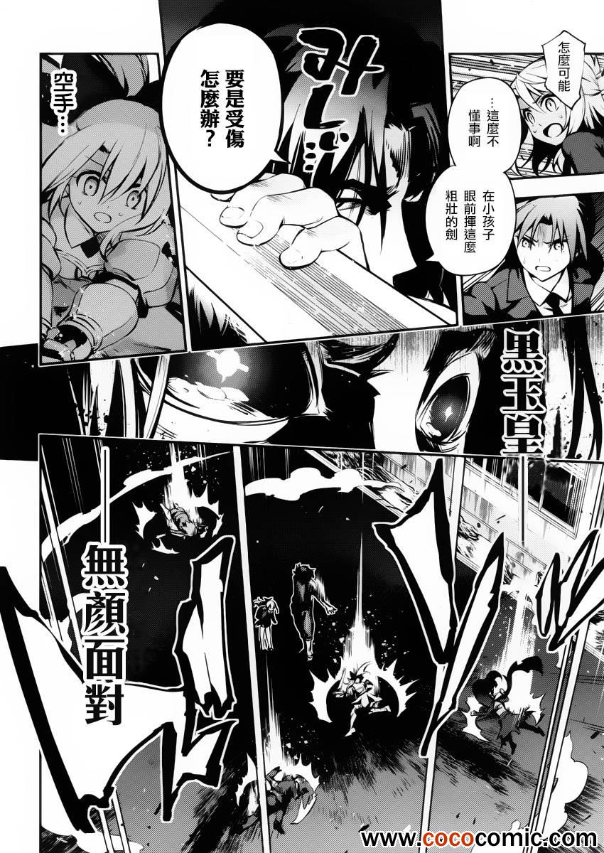 《Fate kaleid liner 魔法少女☆伊莉雅》漫画 Fate kaleid liner 011集