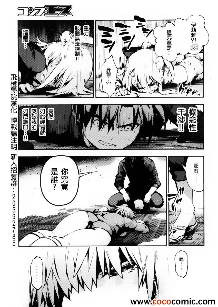 《Fate kaleid liner 魔法少女☆伊莉雅》漫画 Fate kaleid liner 011集