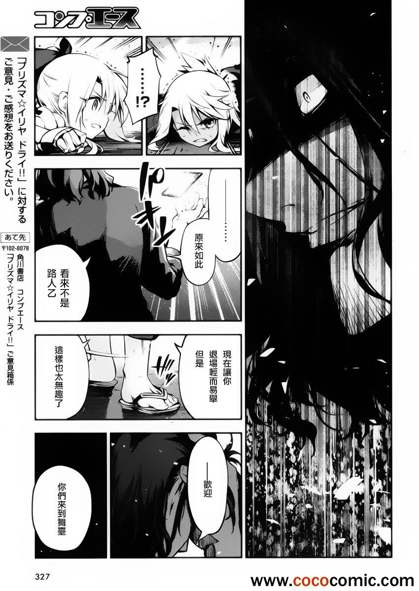 《Fate kaleid liner 魔法少女☆伊莉雅》漫画 Fate kaleid liner 011集