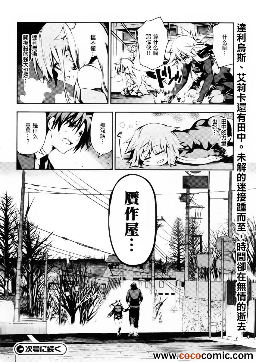 《Fate kaleid liner 魔法少女☆伊莉雅》漫画 Fate kaleid liner 011集