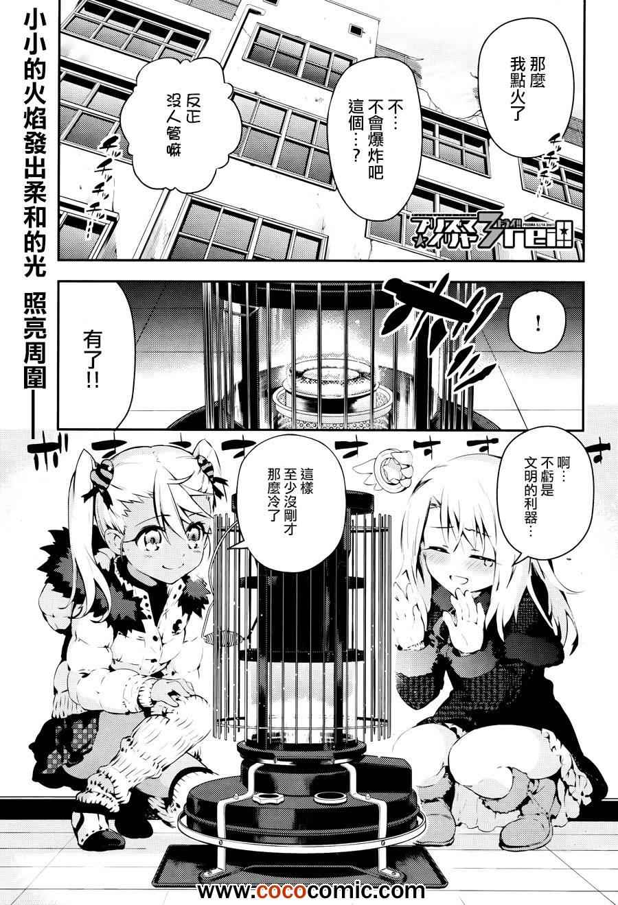 《Fate kaleid liner 魔法少女☆伊莉雅》漫画 Fate kaleid liner 009集